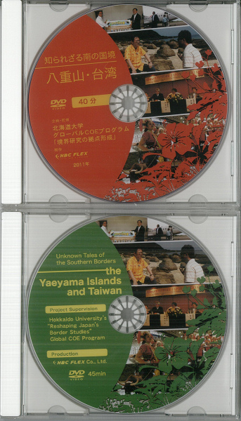 Unknown Tales of the Southern Borders: the Yaeyama Islands and Taiwan DVD completed