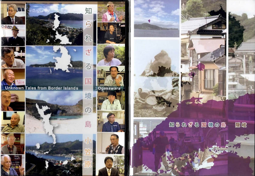DVD releases of the 'Unknown Borders' series on the Ogasawaras and Oki Islands