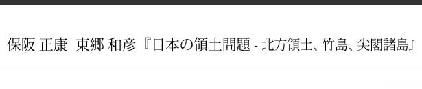 日本の領土問題