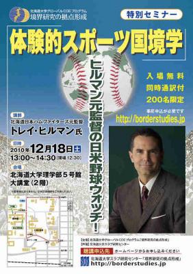 ライブ・イン・ボーダースタディーズ第6号「ヒルマン元監督講演録」アップ