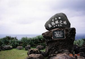 境界地域研究ネットワークJAPAN・与那国/台湾セミナー(5/14-16)のご案内