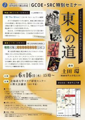 「東への道―1950年代の西洋映画における『インド』」(6/14)参加記
