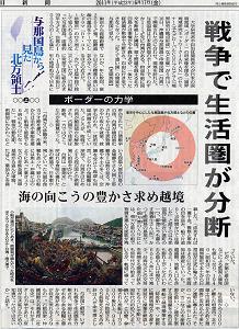 毎日新聞に与那国セミナーの模様が紹介されました。