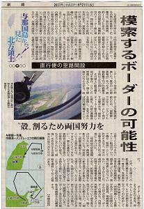毎日新聞に与那国セミナーの模様が紹介されました。