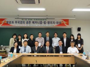 韓国啓明大学との交流協定:国境研究所 第1回国際学術会開催
