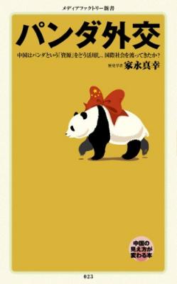GCOE-SRC特別セミナー「境界研究としての中国パンダ外交」(7/15)参加記