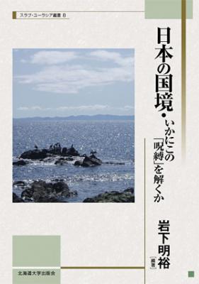 『日本の国境』 第24回地方出版文化功労賞受賞!