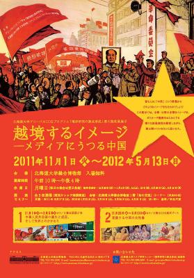 博物館第6期展示(11/1開幕)のご案内