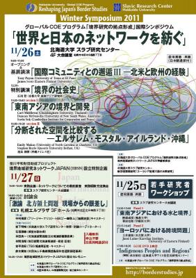 冬期国際シンポジウム(11/26)報告ペーパー アップ中