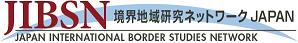境界地域研究ネットワーク JAPAN (JIBSN)の新しいHPができました