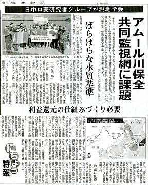 アムール・オホーツク・コンソーシアムの学会の模様が道新に紹介されました
