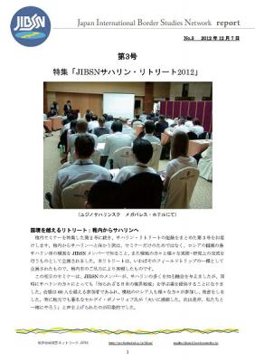 境界地域研究ネットワークJAPAN(JIBSN)HPにレポートが2本アップされました