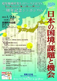 JIBSN一周年記念シンポジウム速報