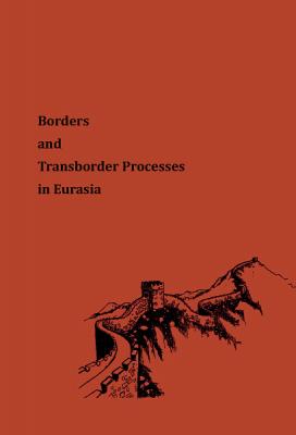 Borders and Transborder Processes in Eurasia(英文学術誌、ウラジオストク)刊行