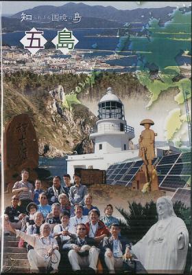 DVD「知られざる国境の島~五島」リリース