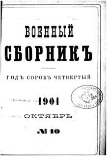 The title-page of Voennyi
Sbornik