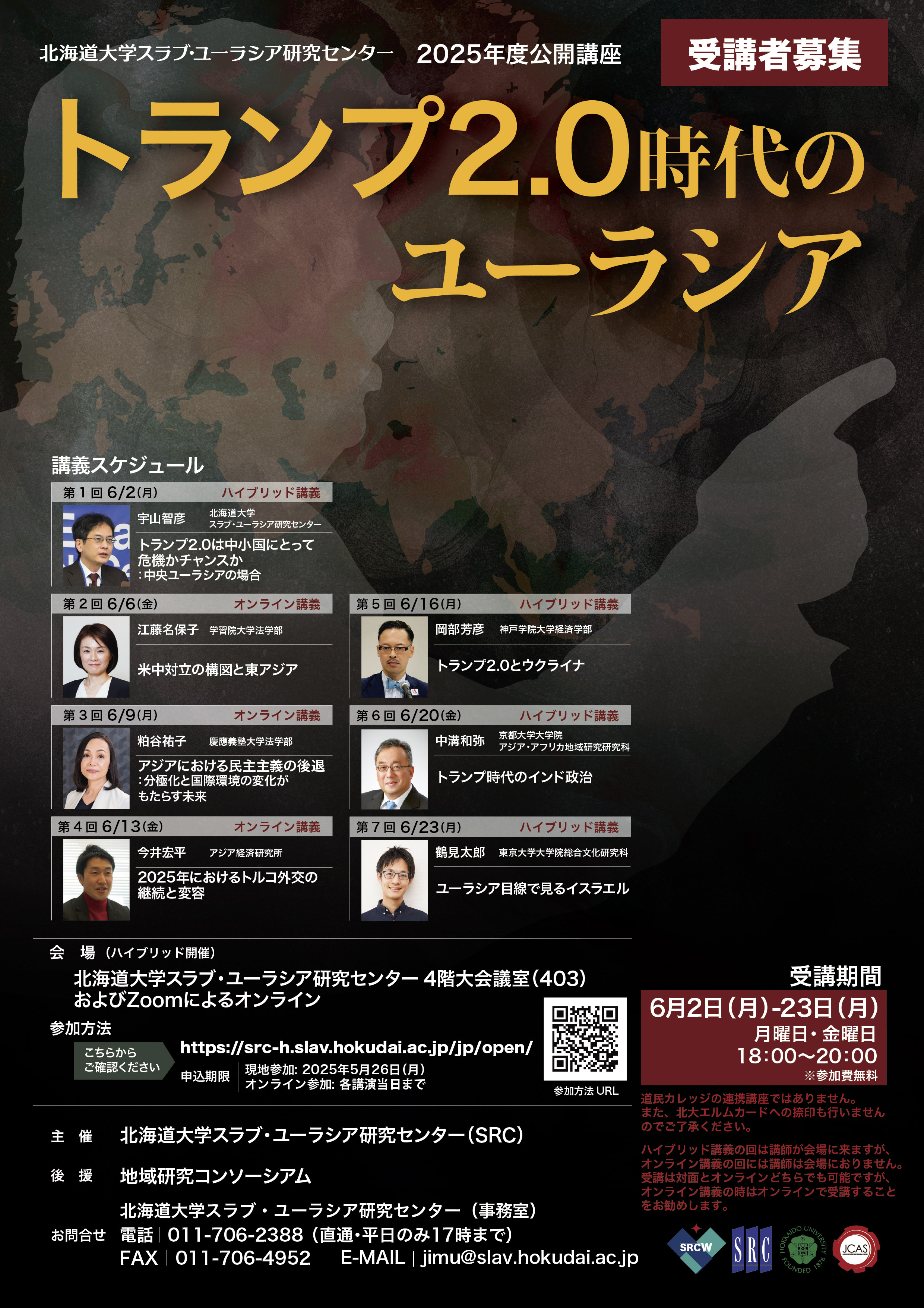 2025年度公開講座