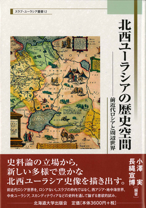 ペルシア語が結んだ世界―もうひとつのユーラシア史 (スラブ・ユーラシア叢書)エンタメ/ホビー