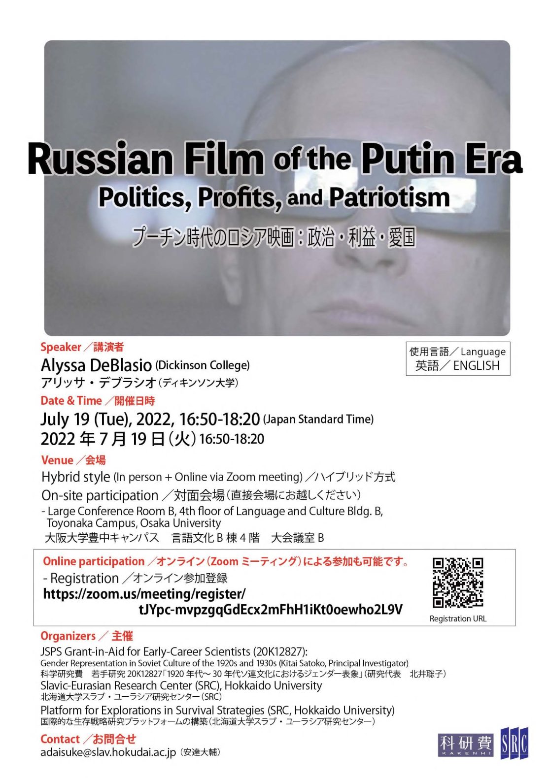 “Russian Film of the Putin Era: Politics, Profits, and Patriotism” 　プーチン時代のロシア映画：政治・利益・愛国