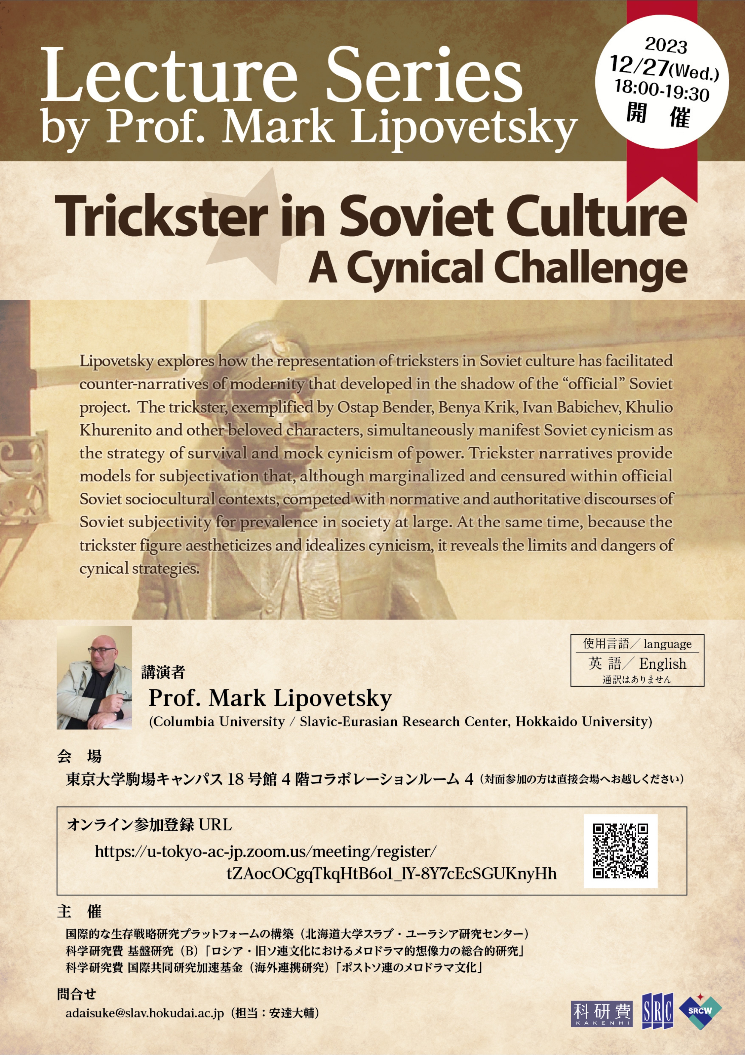 レクチャー（12/27）】Lecture Series by Prof. Mark Lipovetsky