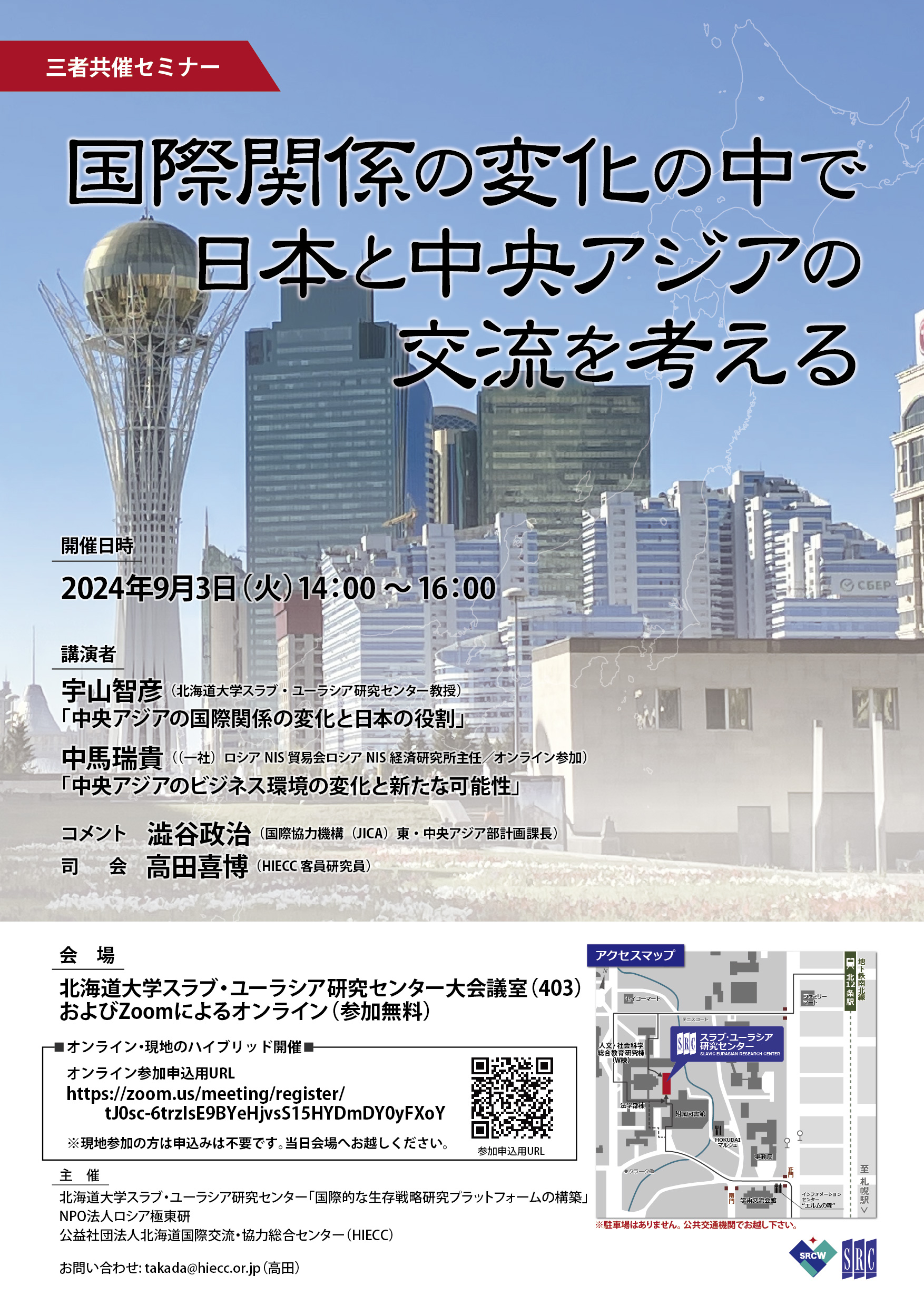 セミナー(9/3)】三者共催セミナー 「国際関係の変化の中で日本 セミナー(9/3)】三者共催セミナー 「国際関係の変化の中で日本