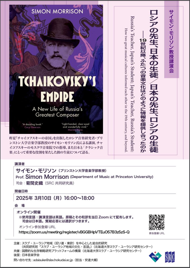 サイモン・モリソン教授講演会