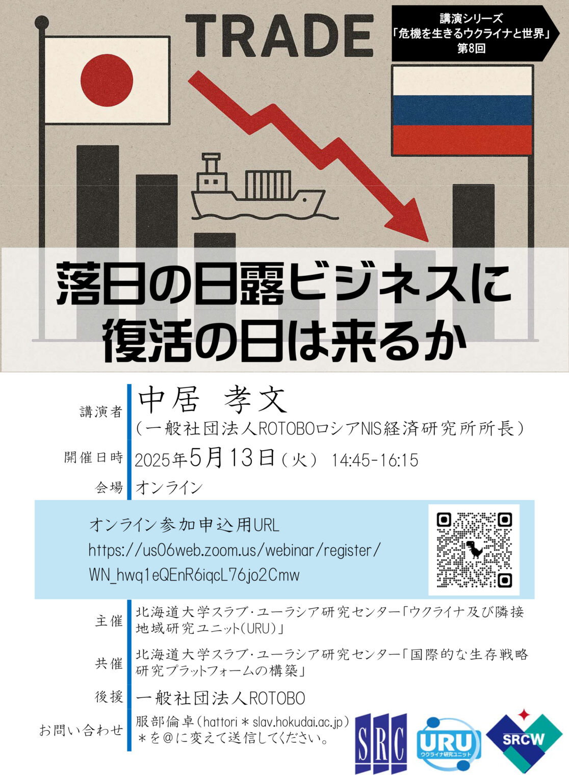 講演 5月13日】講演シリーズ「危機を生きるウクライナと世界」第 講演 5月13日】講演シリーズ「危機を生きるウクライナと世界」第