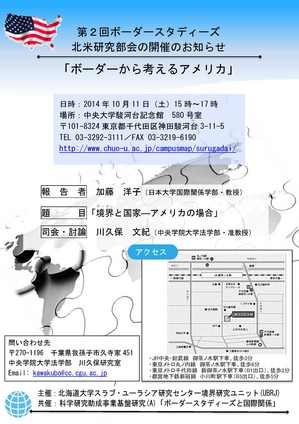 20141011第2回北米ボーダー研究会Flyer.jpg