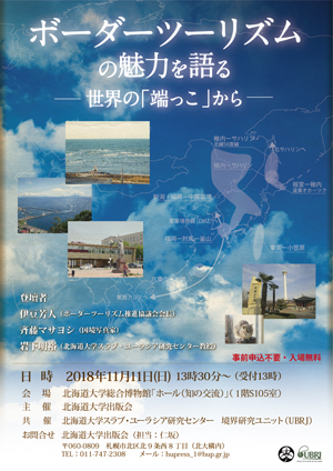 関連イベント】セミナー”Infrastructuring Northeast India”＠九州大学伊都キャンパス