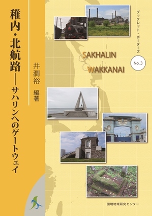 wakkanai-sakhalin-Itani.jpg